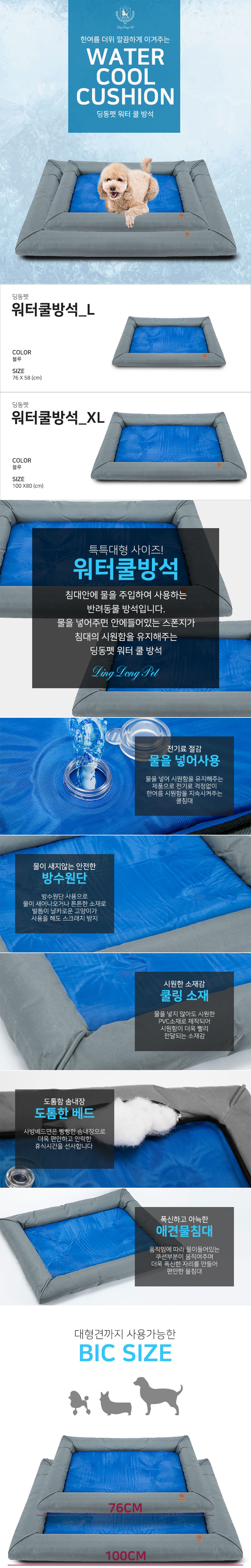 [무료배송] 딩동펫 애견 쿨매트 물방석 워터 침대 1번째