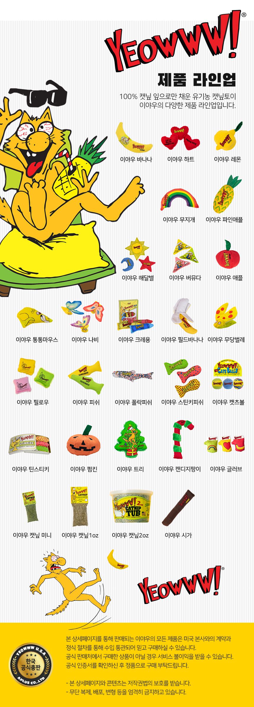 이야우 무지개 캣닢토이 8번째
