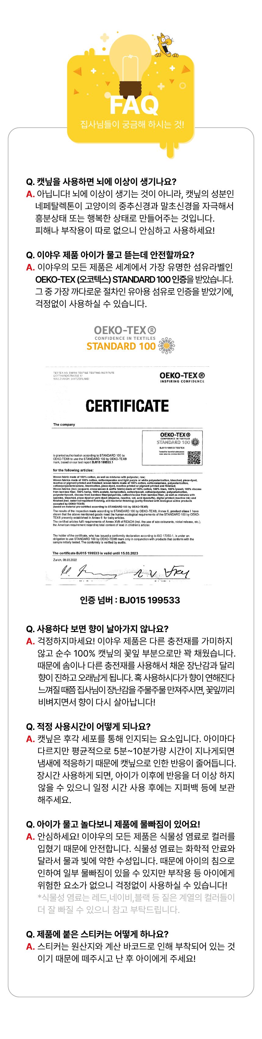 이야우 무지개 캣닢토이 9번째