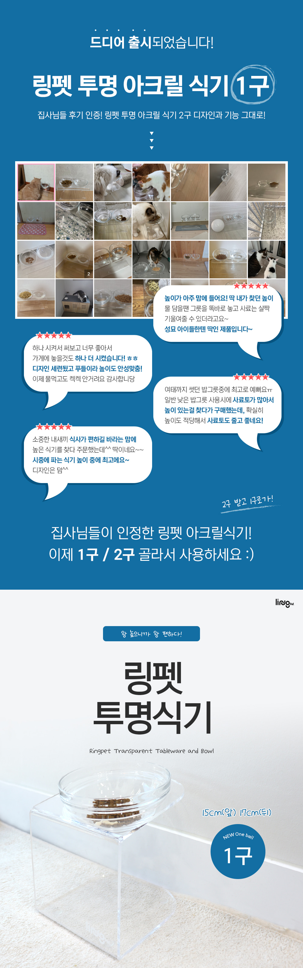 [무료배송] 링펫 아크릴식기 1구 17cm  1번째