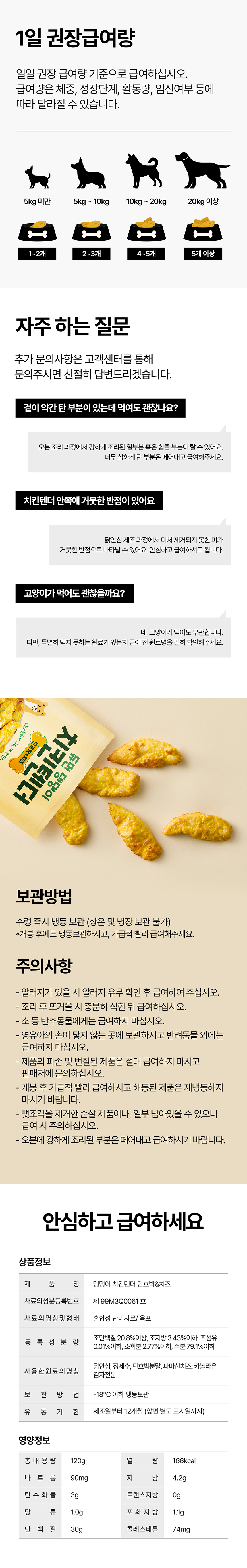 [무료배송] 듀먼 독 댕댕이 치킨텐더 단호박&치즈 120g 4번째