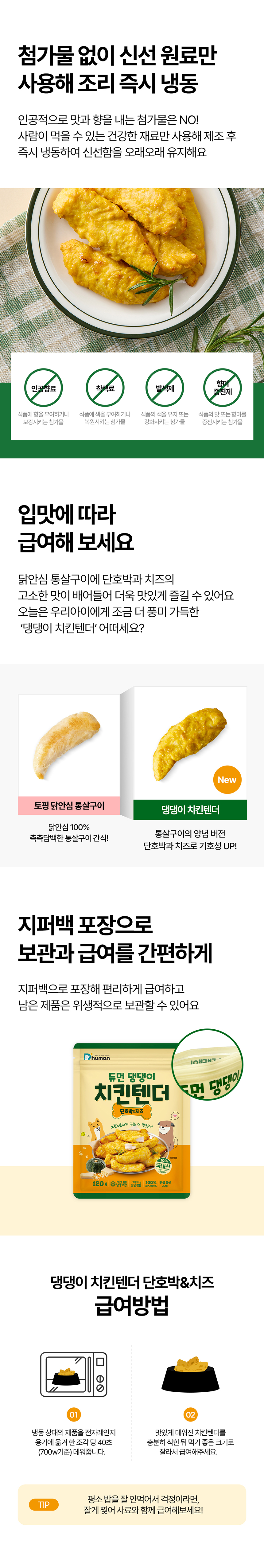 [무료배송] 듀먼 독 댕댕이 치킨텐더 단호박&치즈 120g 3번째