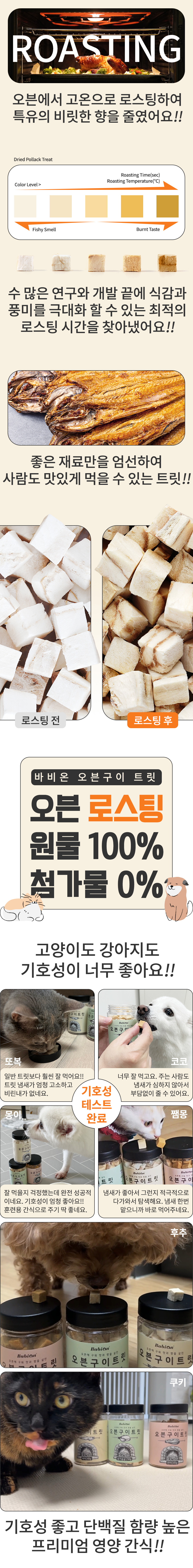 [무료배송] 바비온 오븐구이 트릿 북어 180g 3번째