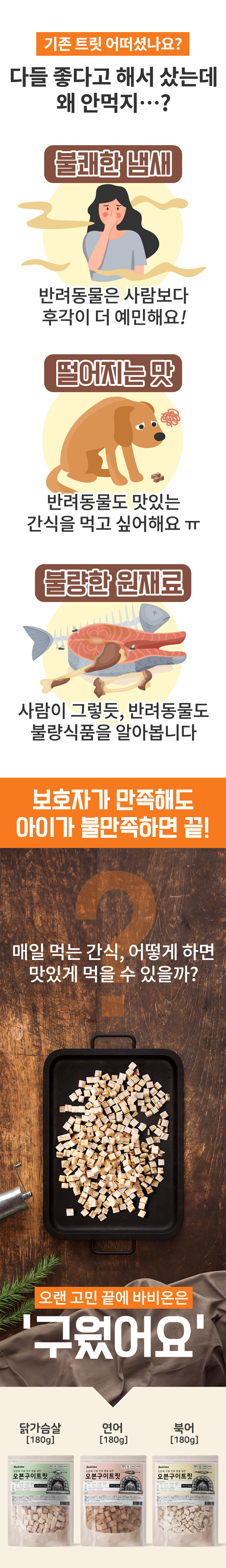 [무료배송] 바비온 오븐구이 트릿 북어 180g 2번째