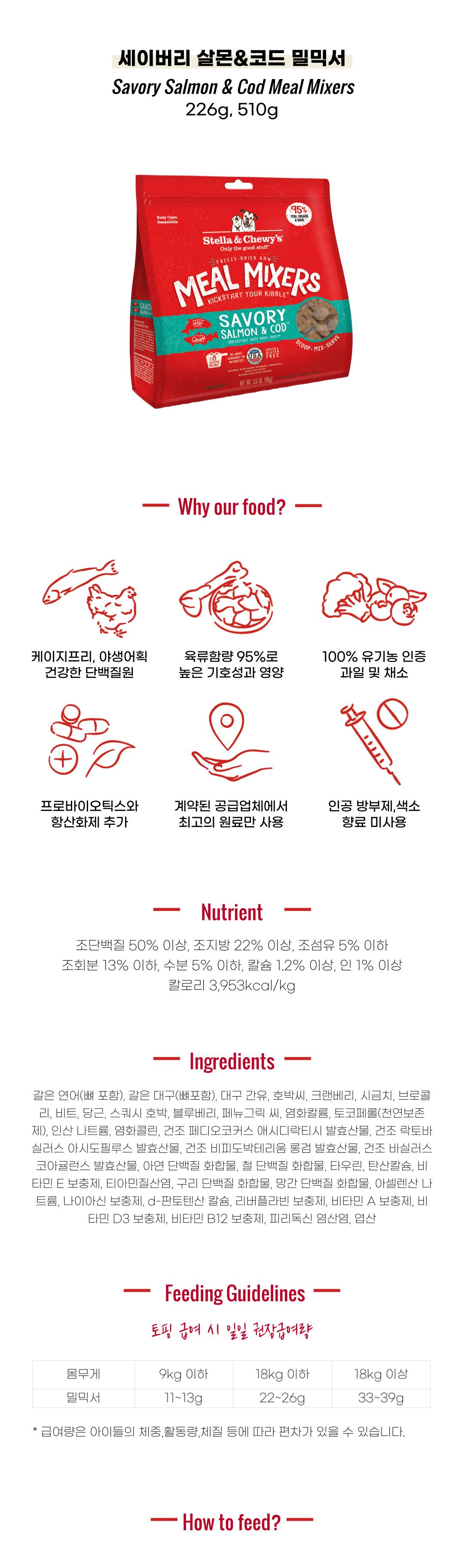 스텔라앤츄이스 독 세이버리 살몬&코드 밀믹서 510g 2번째