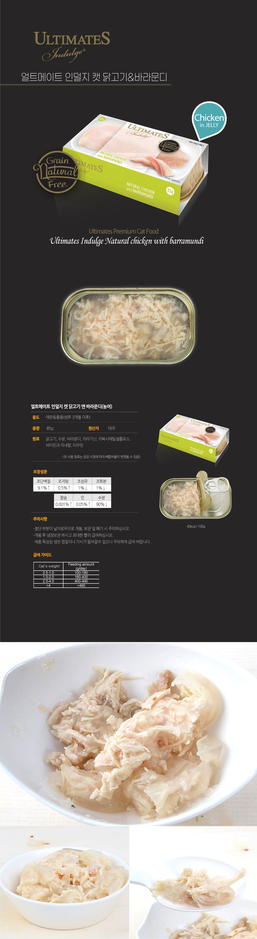 [무료배송][10개] 스내피톰 캣 얼트메이트 인덜지 닭고기 앤 바라문디(농어) 85g 1번째