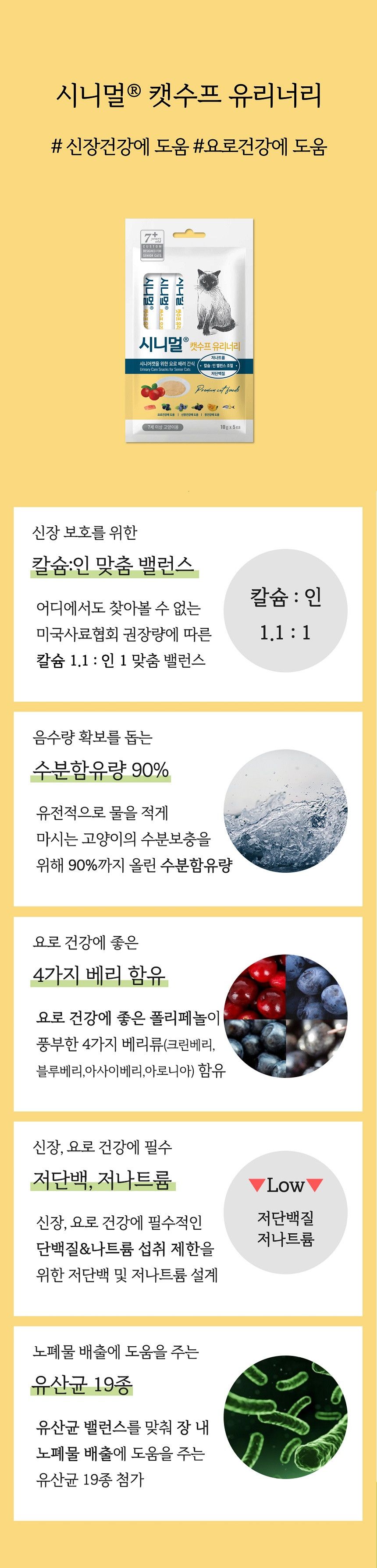 시니멀 캣 스프 이뮨 50g 9번째