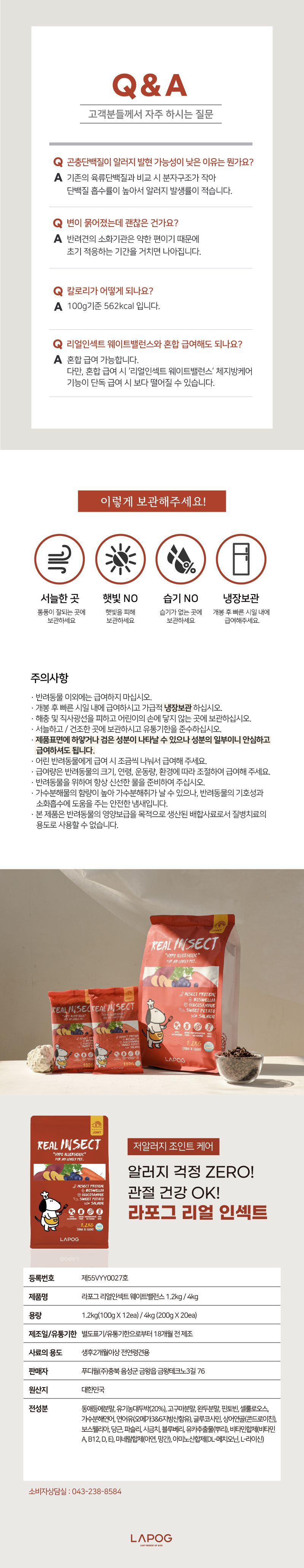 [NEW신상]라포그 독 리얼인섹트 조인트케어 4kg 7번째