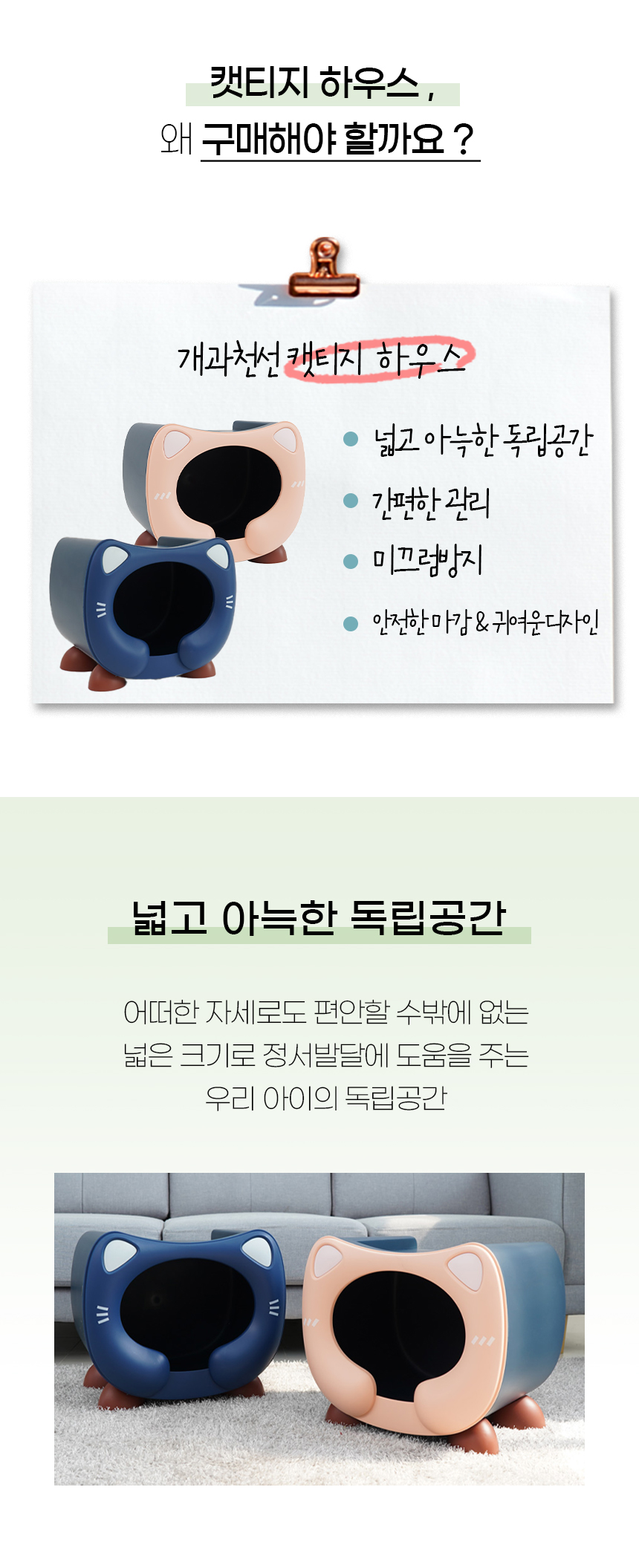 [NEW신상][무료배송] 개과천선 캣 캣티지 하우스 (딥블루/크림 핑크) 5번째