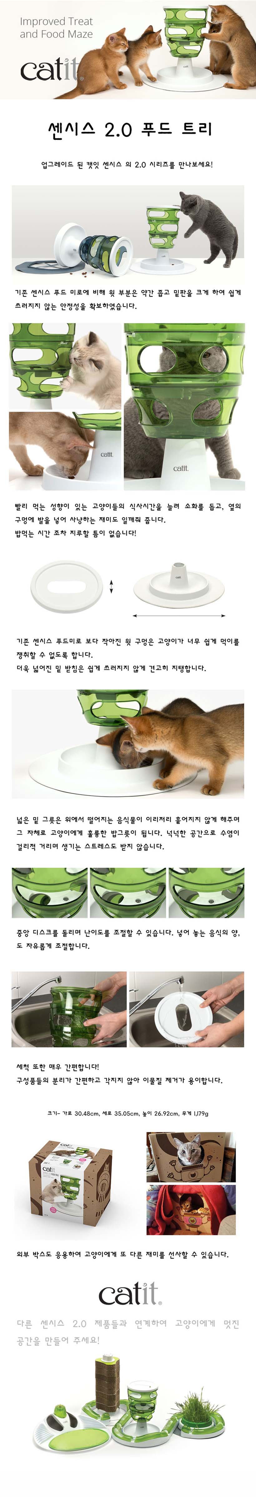 하겐 캣잇 2.0 푸드트리 1번째