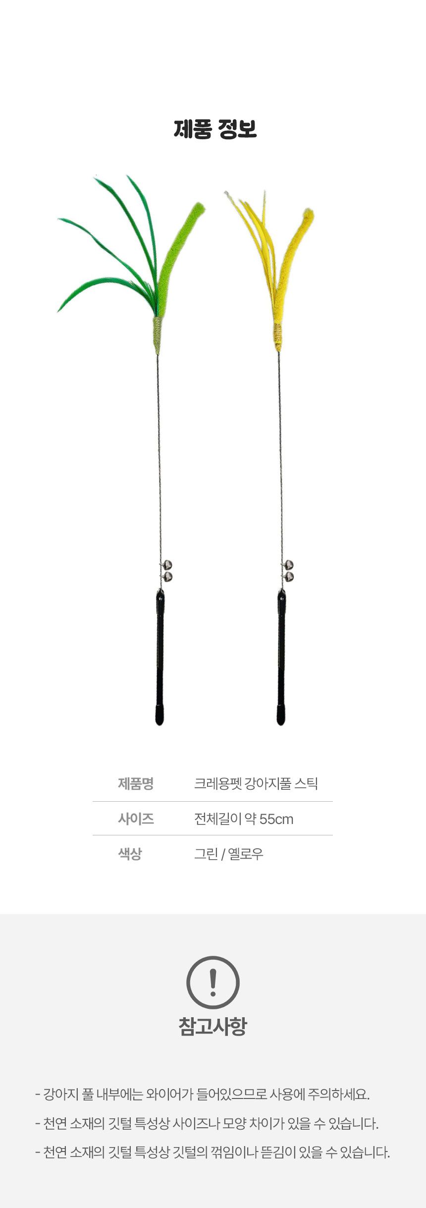 [NEW신상]크레용펫 캣 강아지풀 낚시대 (그린/옐로우) 10번째