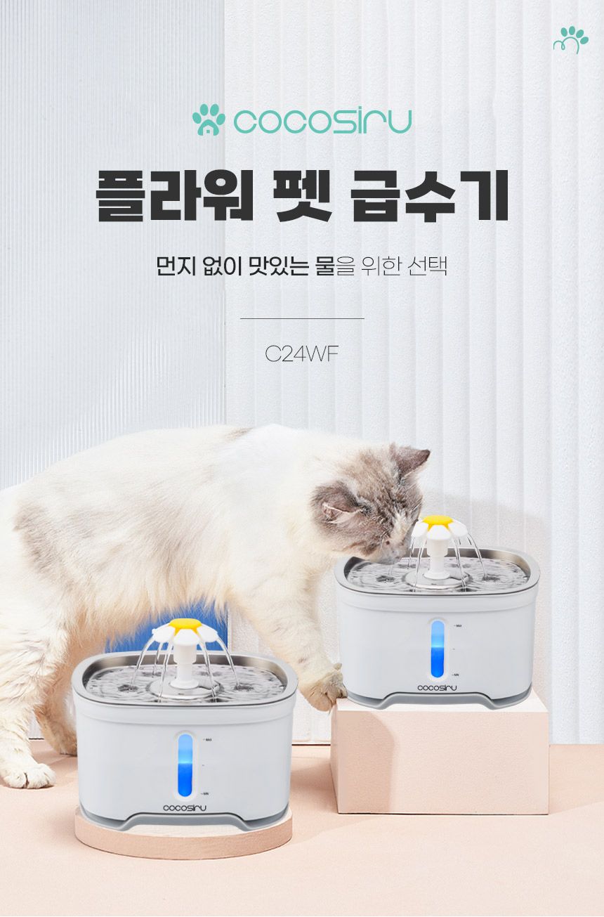 코코시루 해바라기 급수기 (C24WF) 5번째