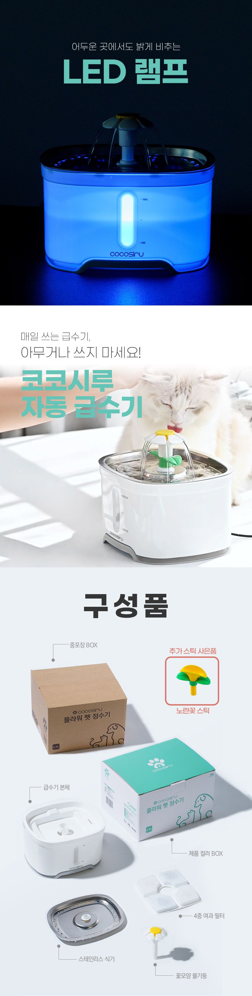 코코시루 해바라기 급수기 (C24WF) 23번째