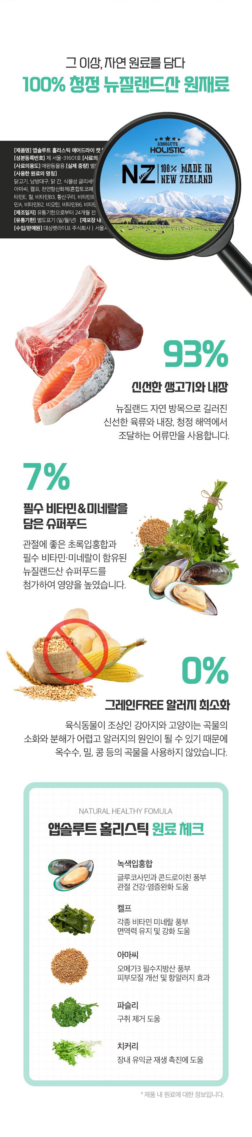 [창고대방출] 앱솔루트 홀리스틱 캣 양고기&고등어 500g 4번째