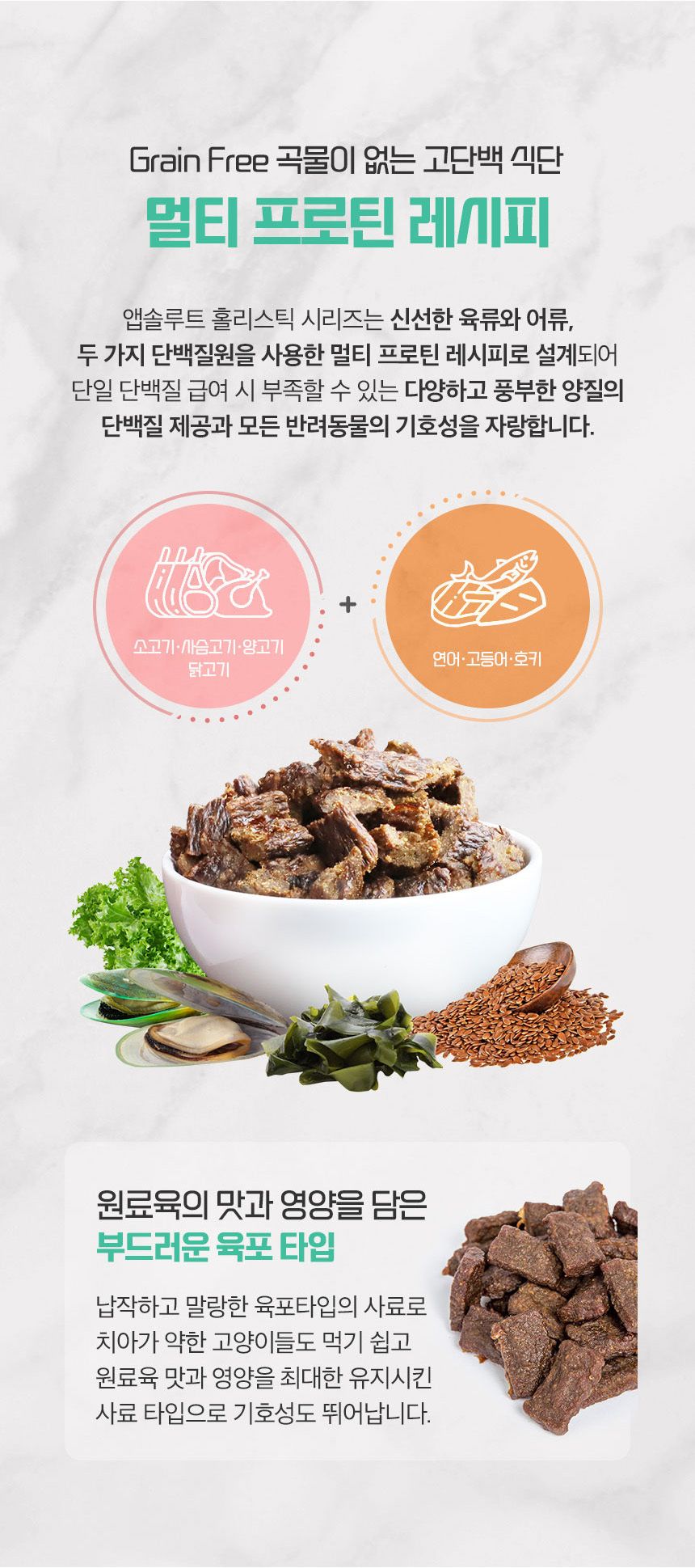 [창고대방출] 앱솔루트 홀리스틱 캣 양고기&고등어 500g 5번째