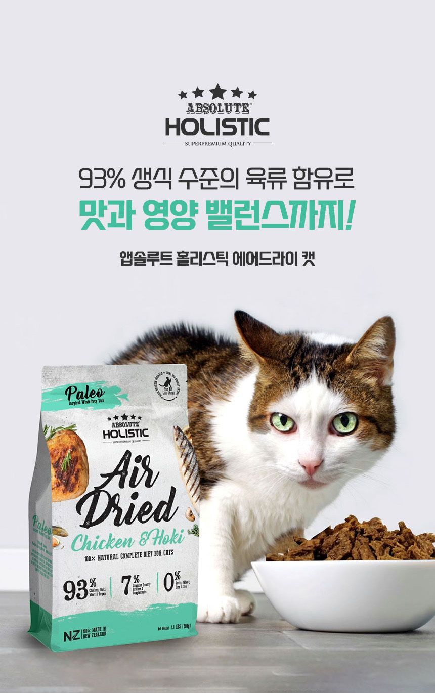 [창고대방출] 앱솔루트 홀리스틱 캣 양고기&고등어 500g 3번째
