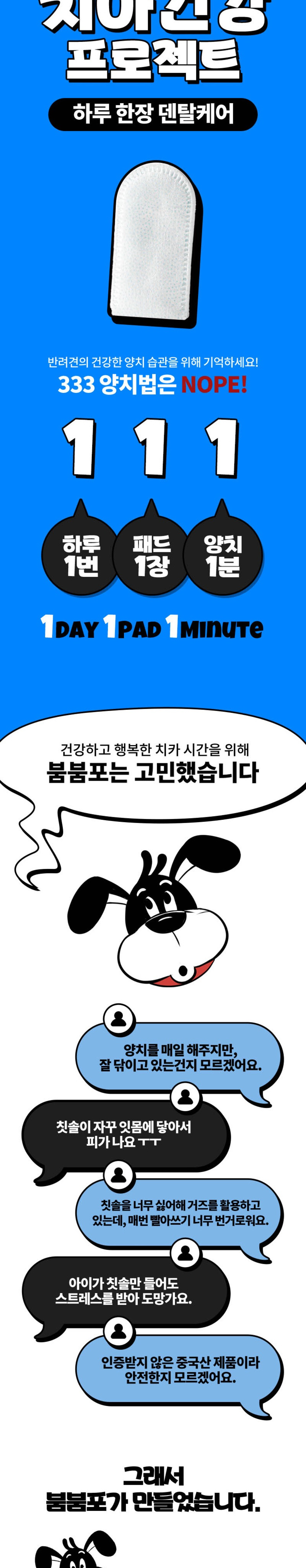 붐붐포 듀얼 돌기 일회용 손가락 치카 패드 60p 5번째