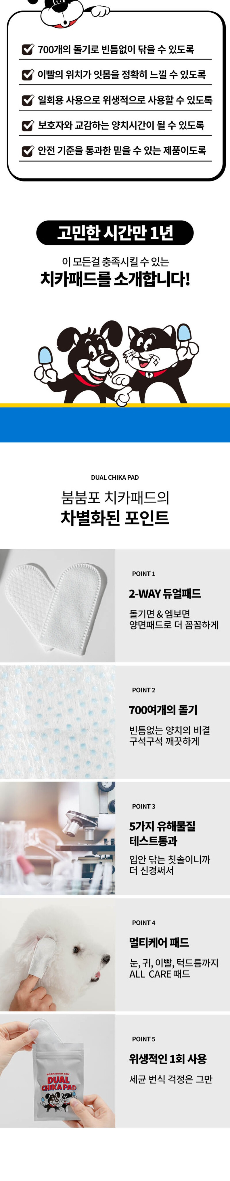 붐붐포 듀얼 돌기 일회용 손가락 치카 패드 60p 6번째