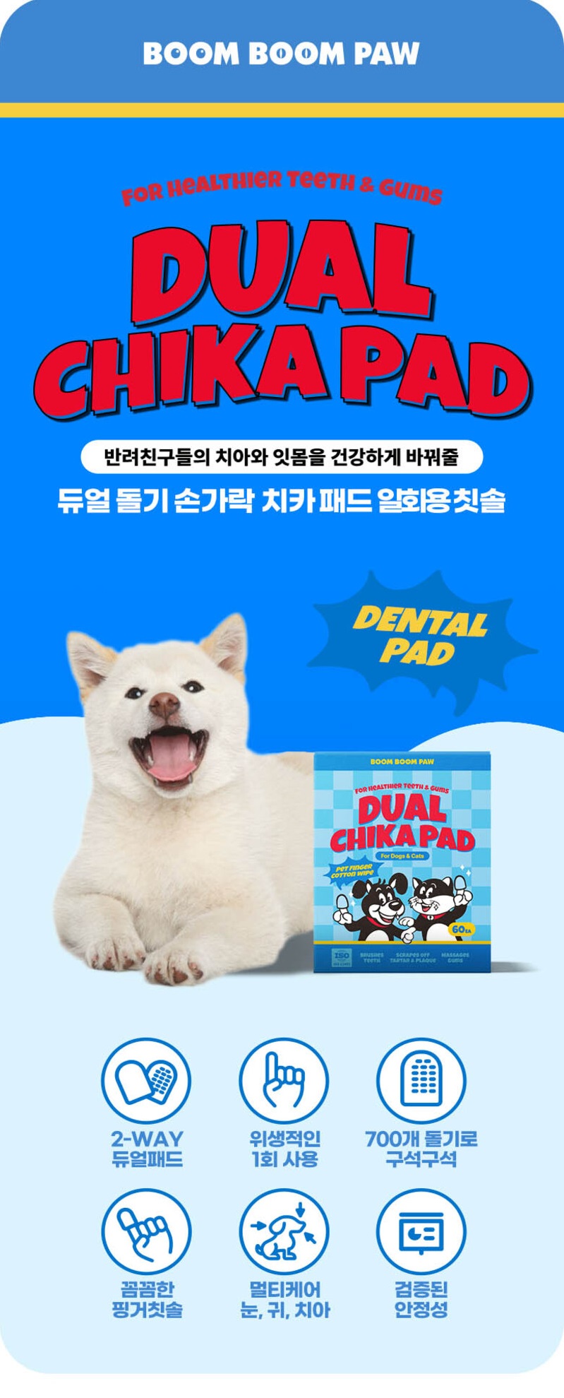 붐붐포 듀얼 돌기 일회용 손가락 치카 패드 60p 2번째