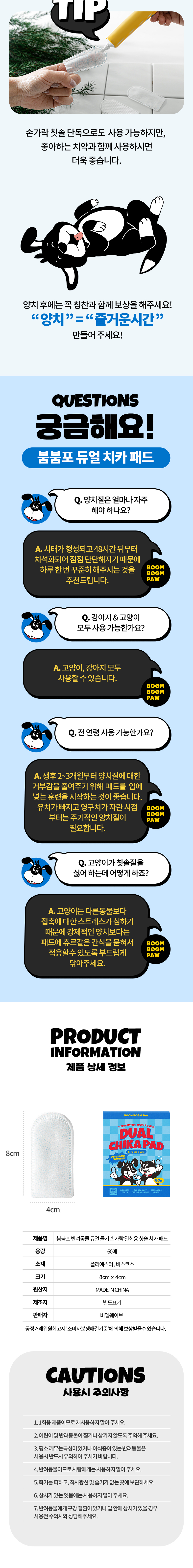 붐붐포 듀얼 돌기 일회용 손가락 치카 패드 60p 12번째