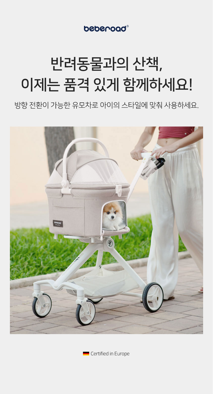[NEW신상][무료배송] 베베로드 TT 프리미엄 강아지 애견 유모차 분리형 접이식 캐리어 베이지 2번째