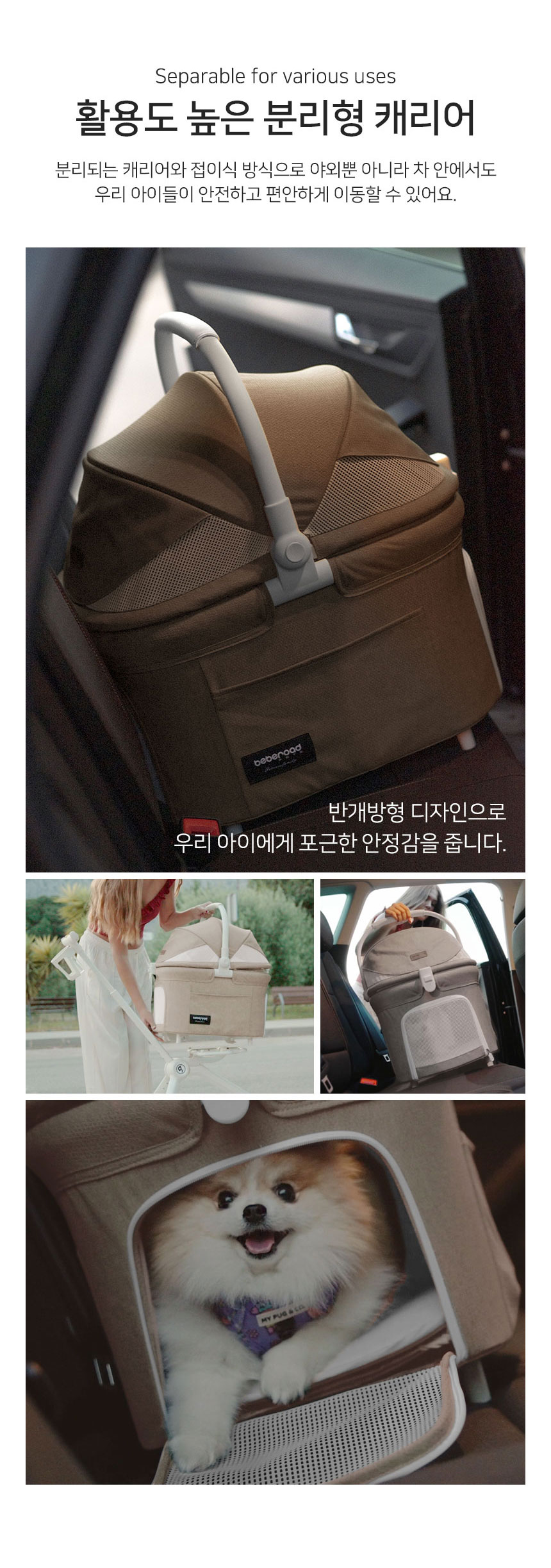 [NEW신상][무료배송] 베베로드 TT 프리미엄 강아지 애견 유모차 분리형 접이식 캐리어 베이지 6번째