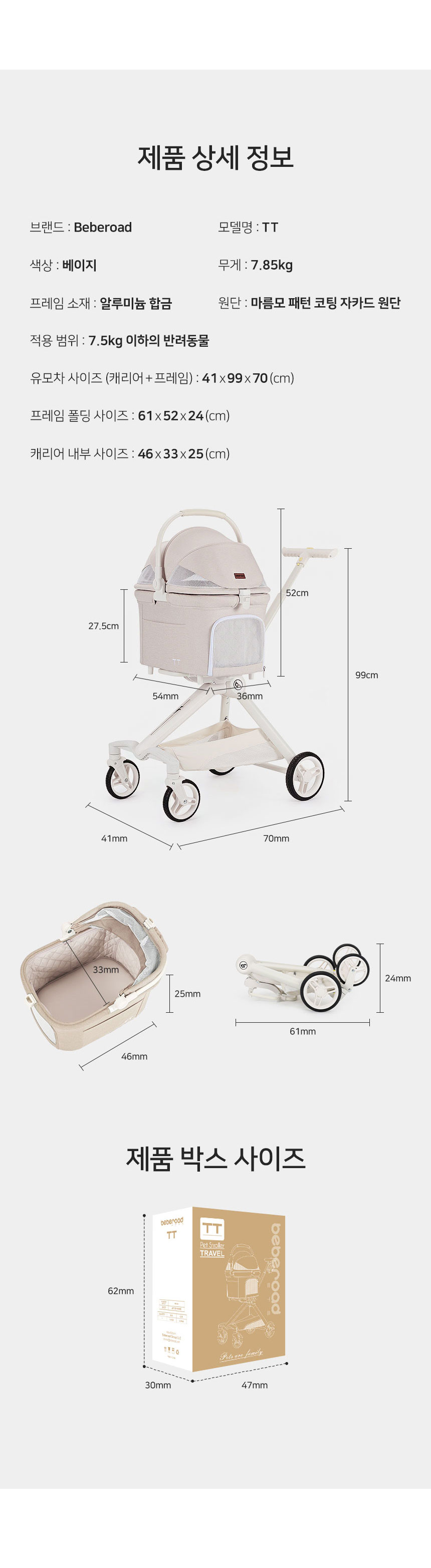 [NEW신상][무료배송] 베베로드 TT 프리미엄 강아지 애견 유모차 분리형 접이식 캐리어 베이지 15번째
