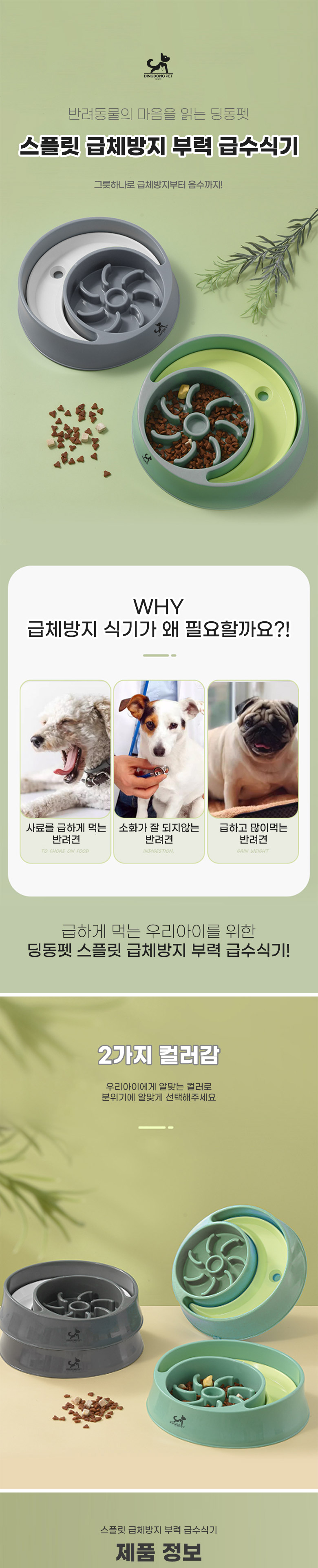 [무료배송] 딩동펫 반려동물 스플릿 급체방지 부력 급수식기 그레이/그린 1번째