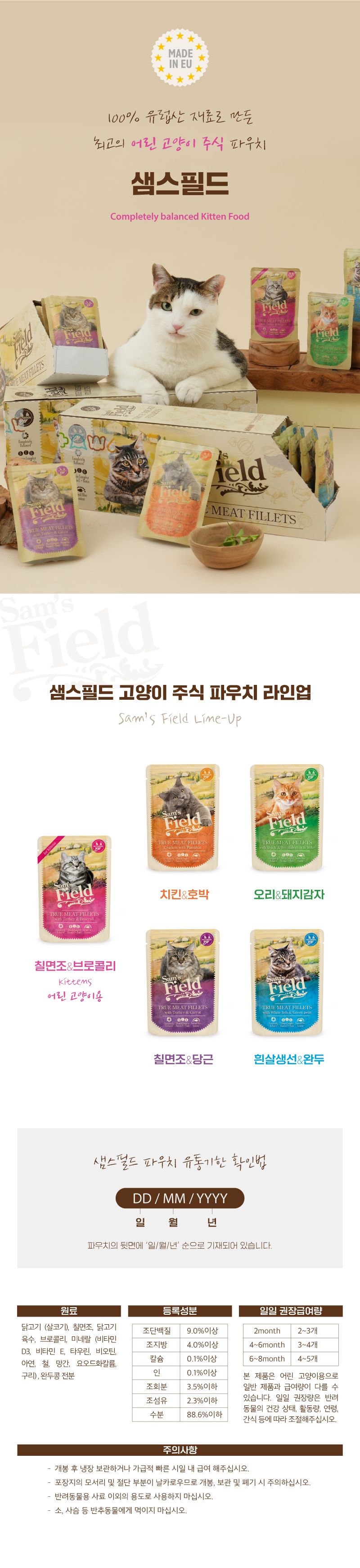 샘스필드 캣 칠면조&브로콜리 키튼 주식 파우치 85g 3번째
