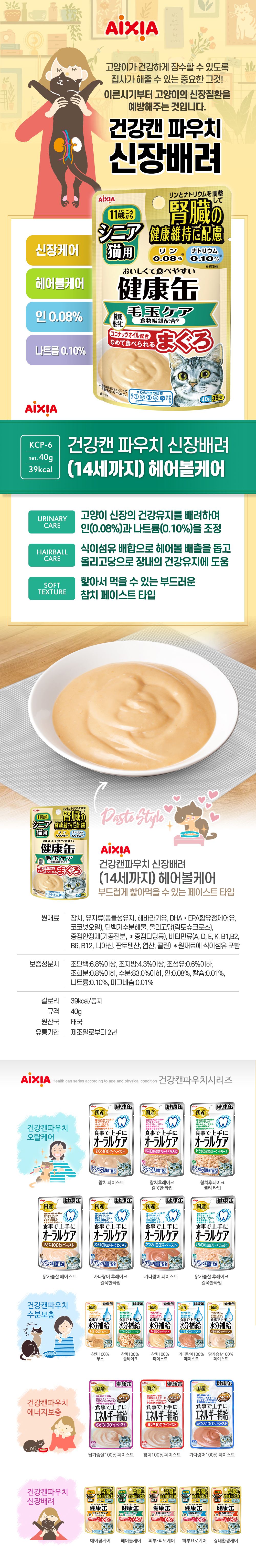 아이시아 캣 신장배려 헤어볼케어 파우치 40g 1번째