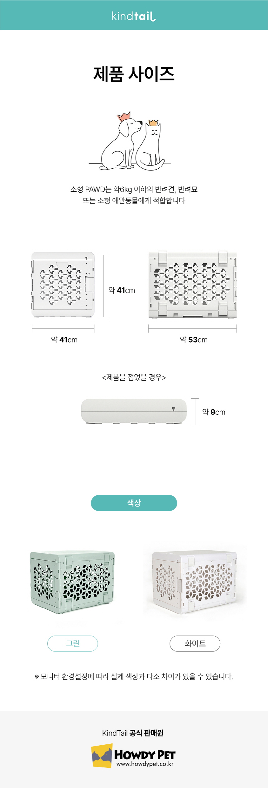 [무료배송] 카인드테일 포드 접이식 하우스 그린/화이트 6번째