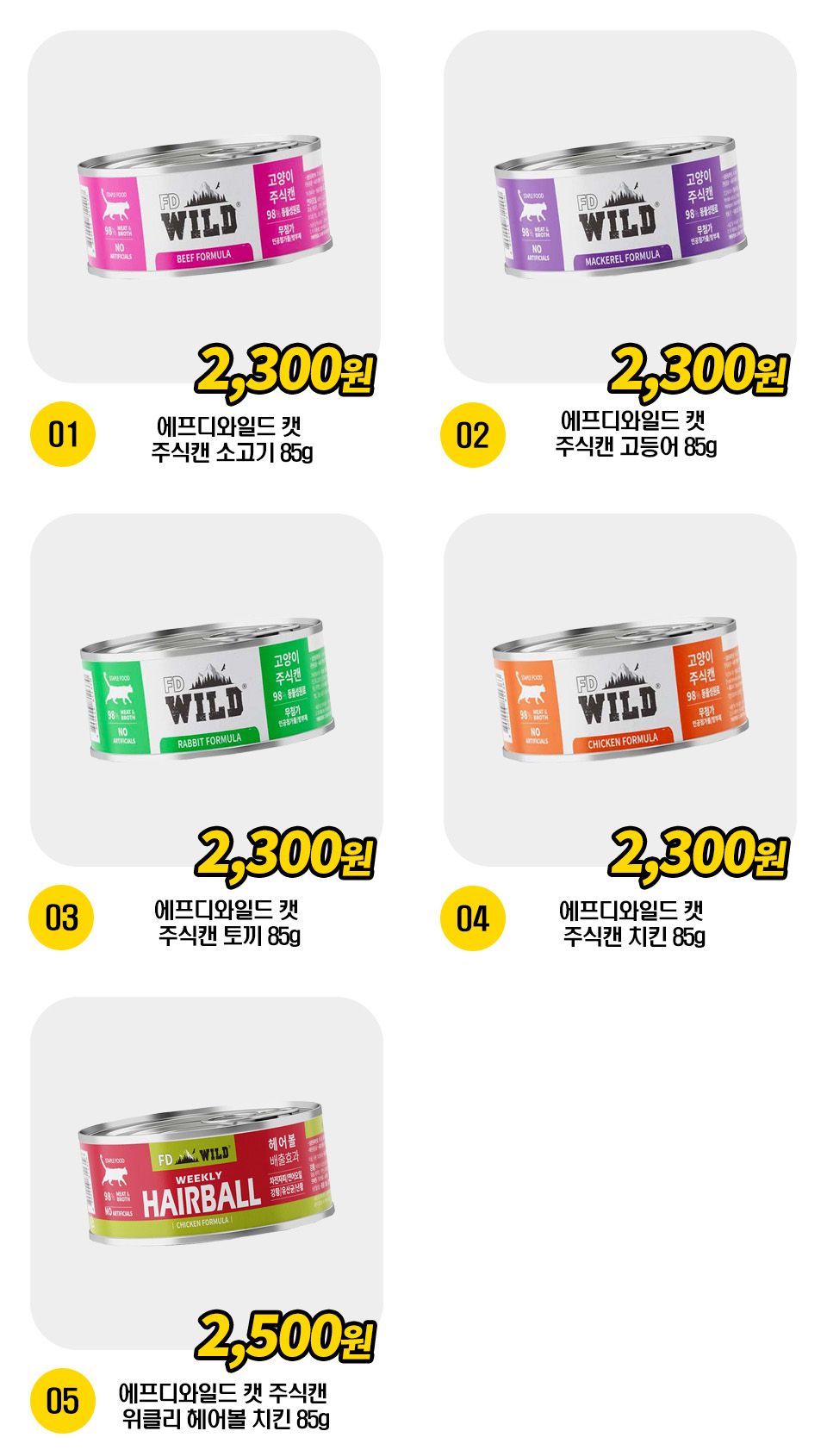 에프디와일드 캣 주식캔 5종 [모음] 1번째