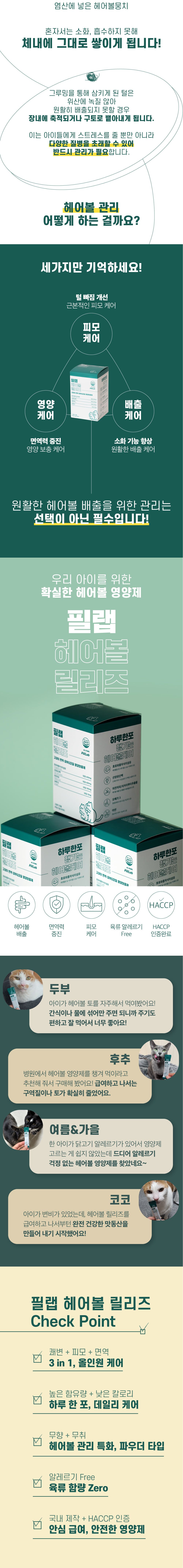 [유통기한임박, 25년10월12일] 마이베프 필랩 헤어볼 릴리즈 2g*30p 12번째