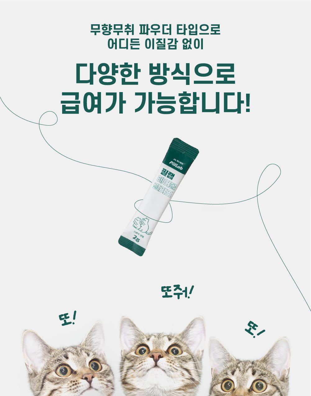 [유통기한임박, 25년10월12일] 마이베프 필랩 헤어볼 릴리즈 2g*30p 22번째
