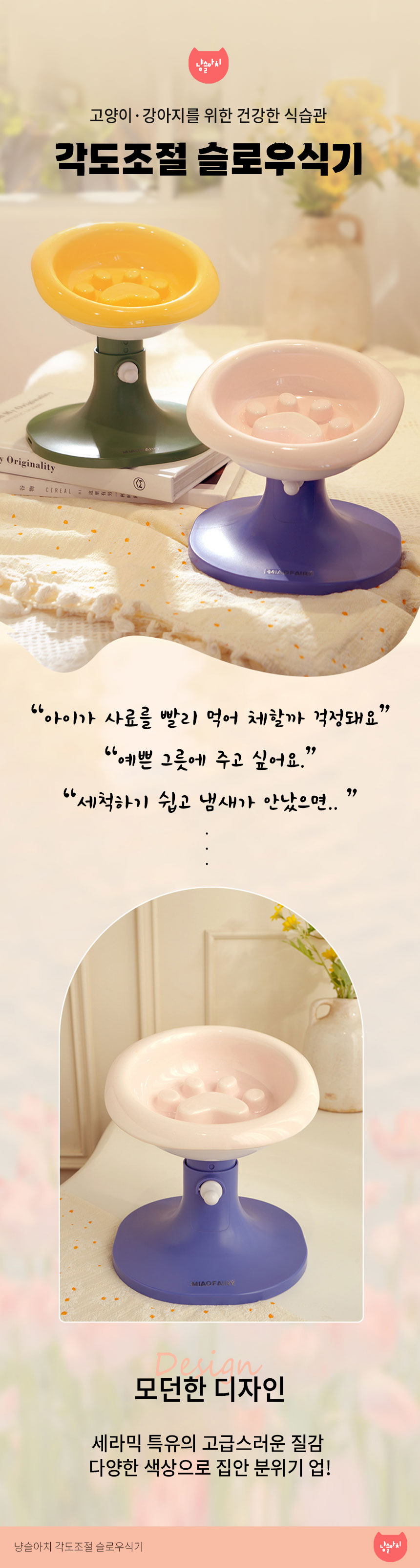 [NEW신상][무료배송] 냥슬아치 높이조절 세라믹 슬로우식기 그릇 1구 1번째