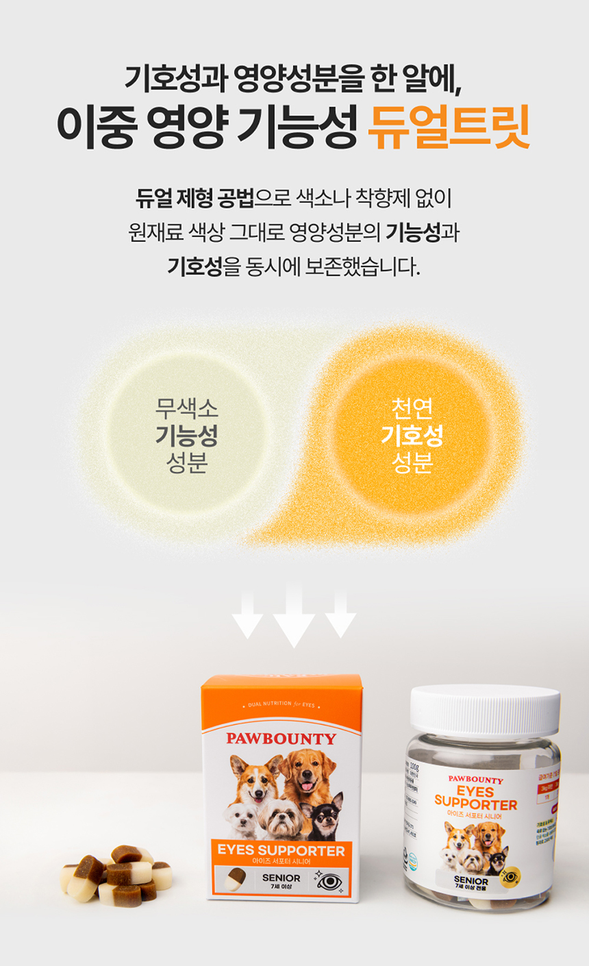 [NEW신상][무료배송] 포바운티 독 아이즈 서포트 시니어 7세 이상 100g 6번째