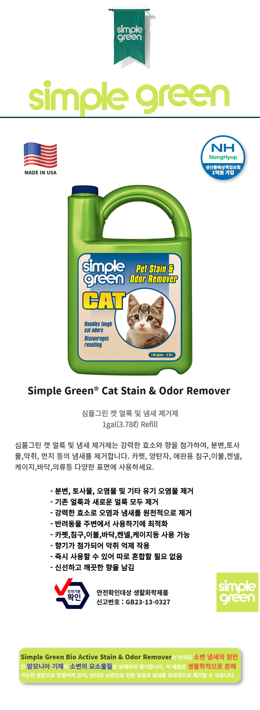 [무료배송] 심플그린 캣 탈취제 946ml/3.78L 8번째