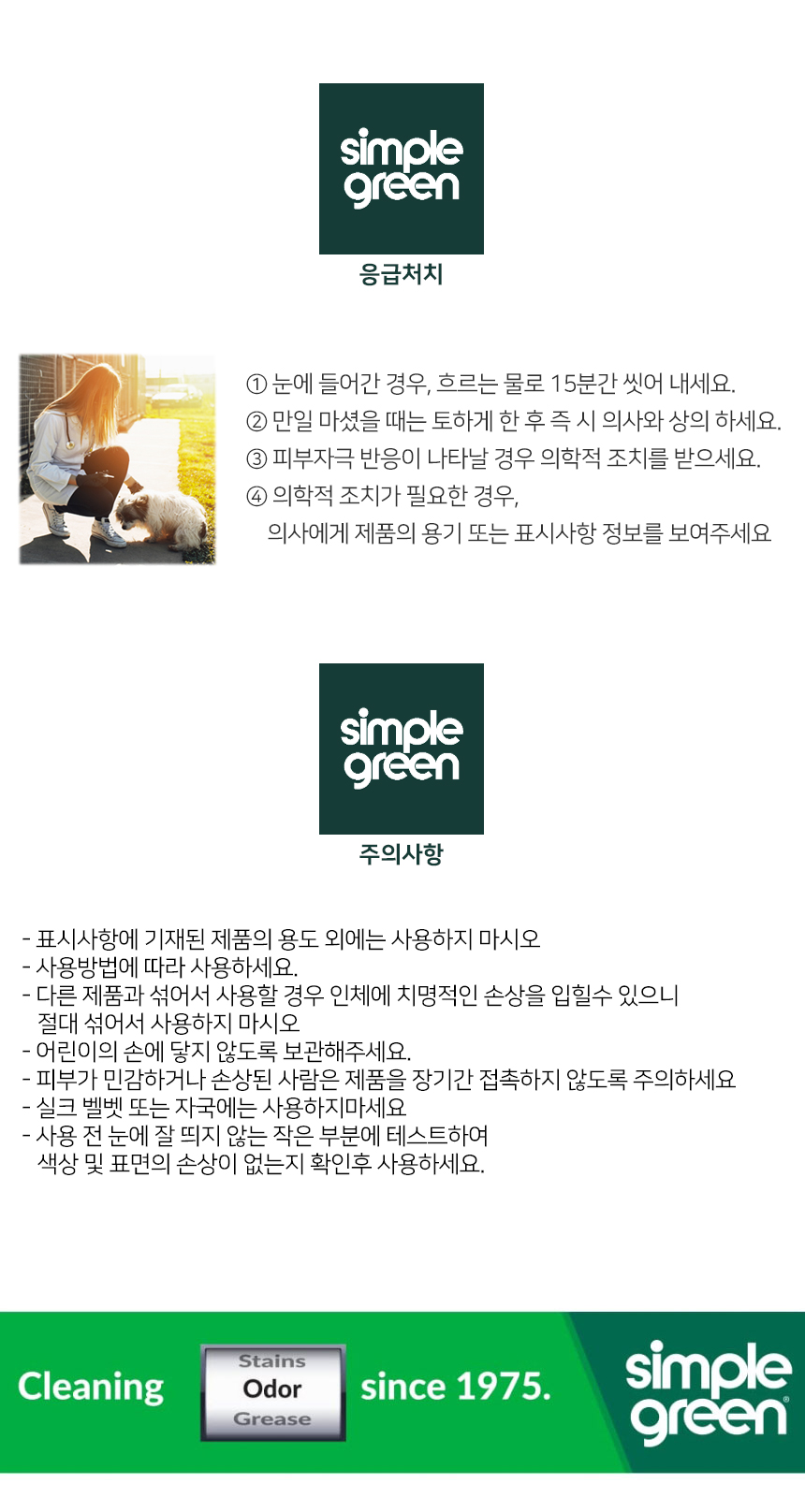 [무료배송] 심플그린 캣 탈취제 946ml/3.78L 9번째