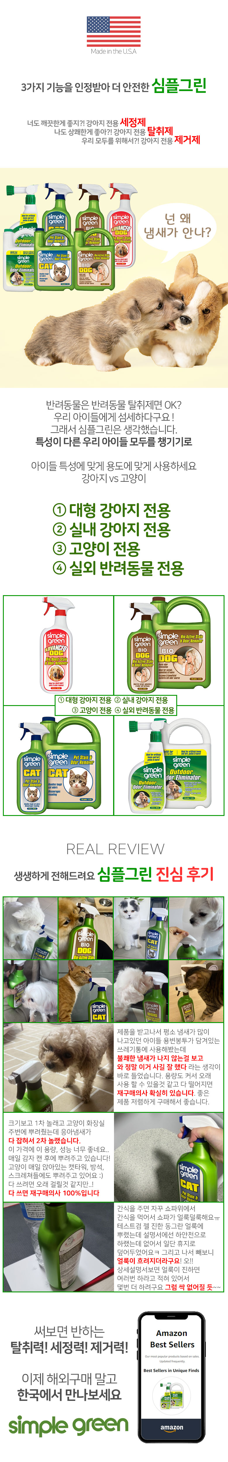 [무료배송] 심플그린 캣 탈취제 946ml/3.78L 2번째