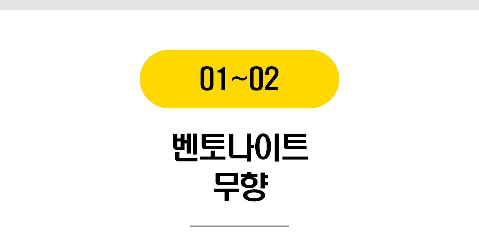 베스트 프라이스 벤토나이트 [모음] 2번째