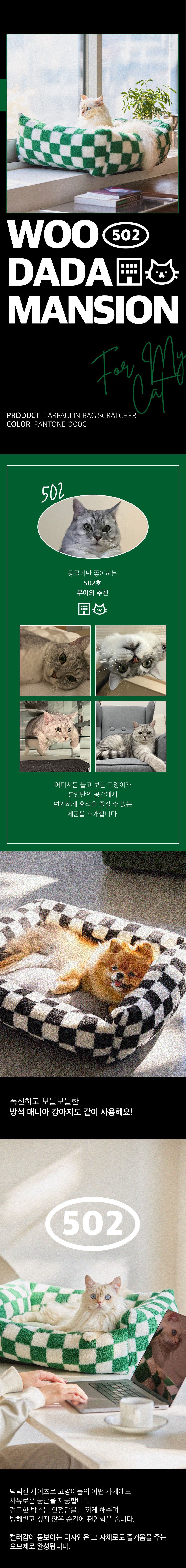 우다다맨숀 체커보드 소파방석 그린/블랙 1번째