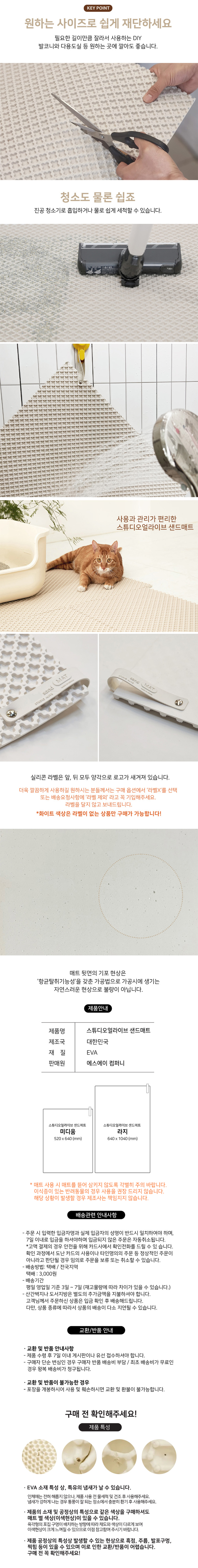 [무료배송] 스튜디오얼라이브 샌드매트 베이지/화이트 2번째