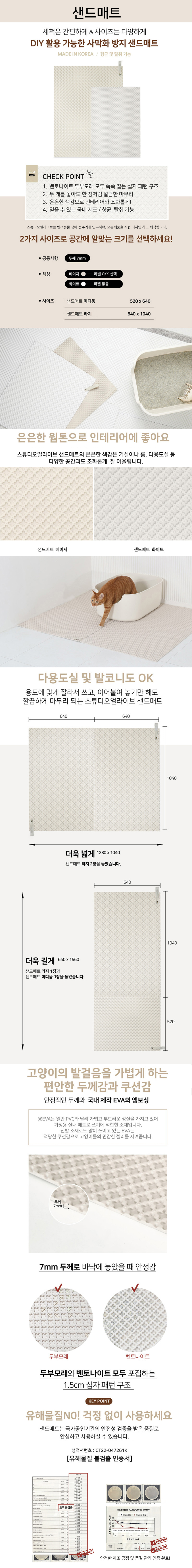 [무료배송] 스튜디오얼라이브 샌드매트 베이지/화이트 1번째