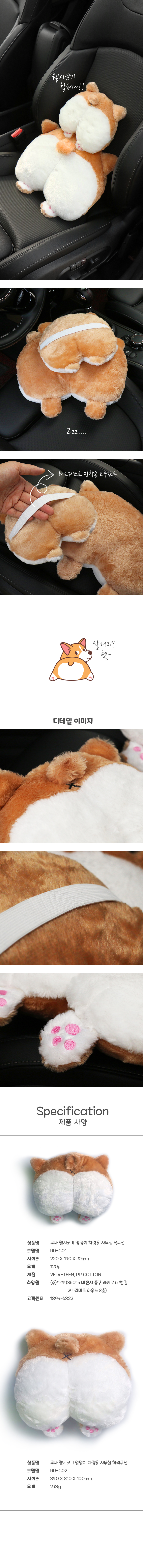[무료배송] 루다 웰시코기 엉덩이 차량용, 사무실 의자용 목쿠션 3번째