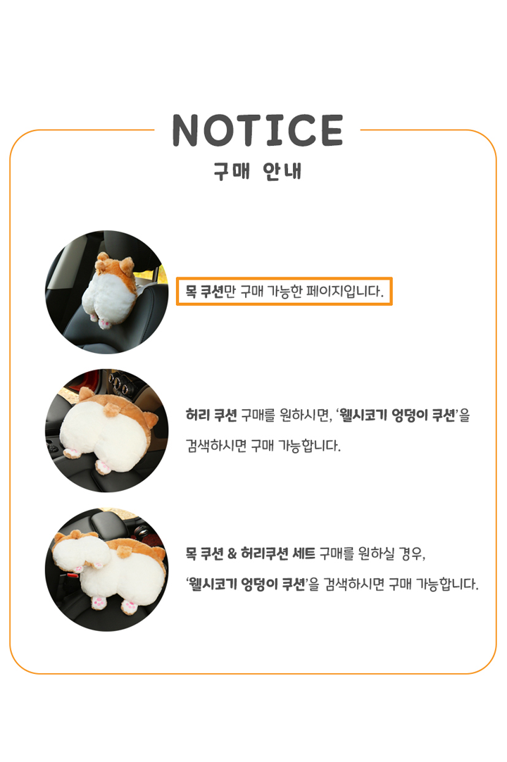 [무료배송] 루다 웰시코기 엉덩이 차량용, 사무실 의자용 목쿠션 1번째