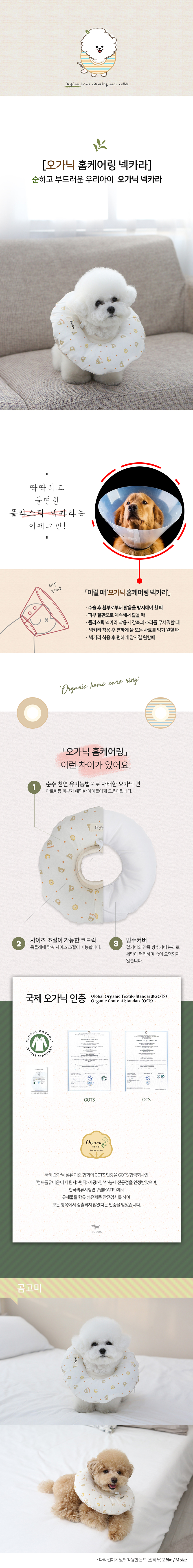 [무료배송] 이츠독 오가닉 홈케어링 넥카라 곰고미 S-XL 1번째