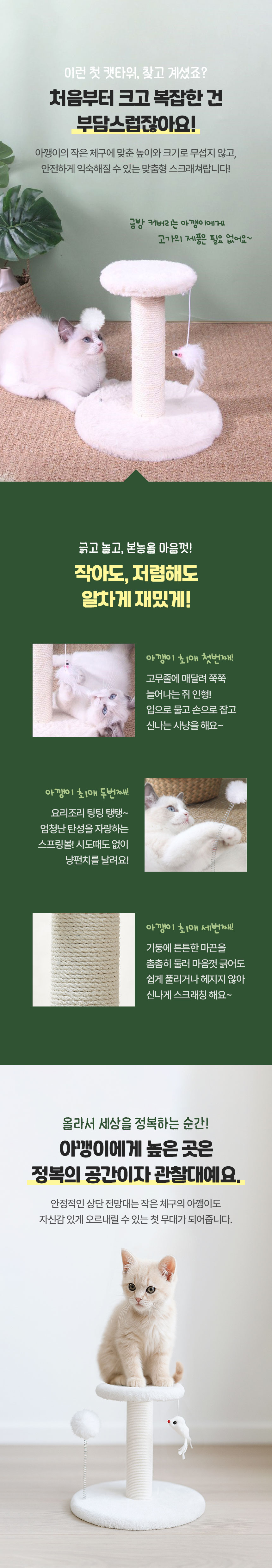 [NEW신상][무료배송] 크레용펫 미니 베이비 스크래쳐 캣타워 (2color) 2번째