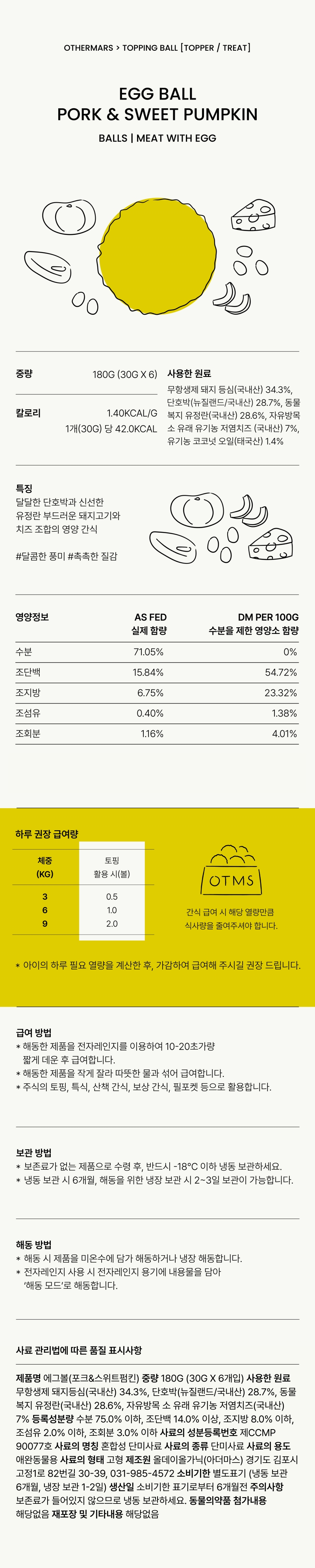[무료배송] 아더마스 독 프로틴볼 밋위드에그 포크앤스위트펌킨 180g 1번째