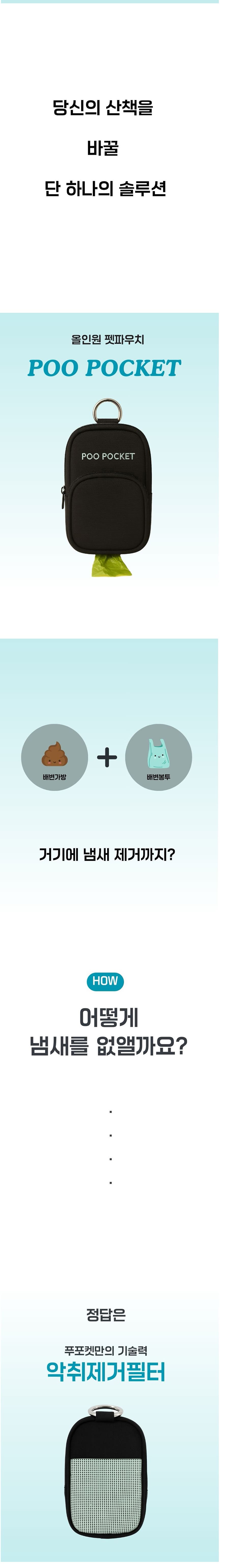 [NEW신상][무료배송] 데오큐브 한 손에 쏙 냄새 걱정없는 파우치 PooPocket 2번째