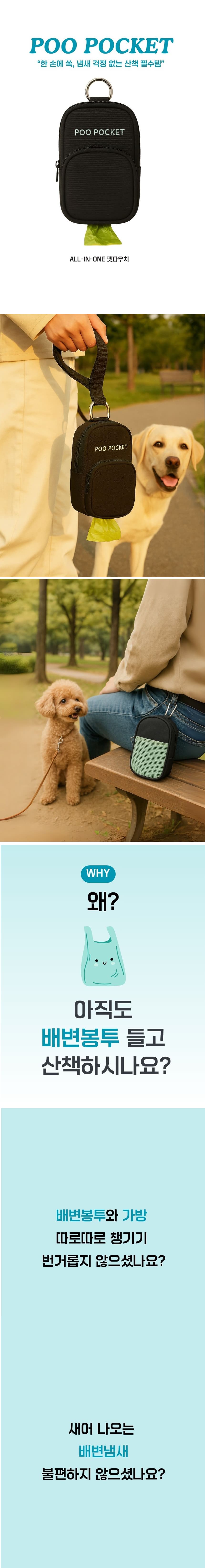 [NEW신상][무료배송] 데오큐브 한 손에 쏙 냄새 걱정없는 파우치 PooPocket 1번째